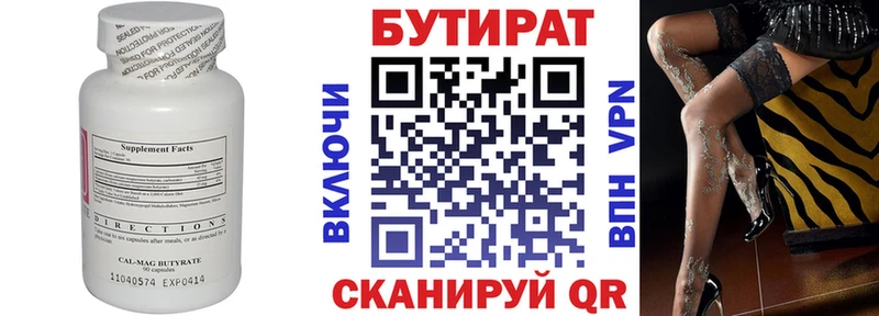Бутират 99%  Купить закладки  Выкса 